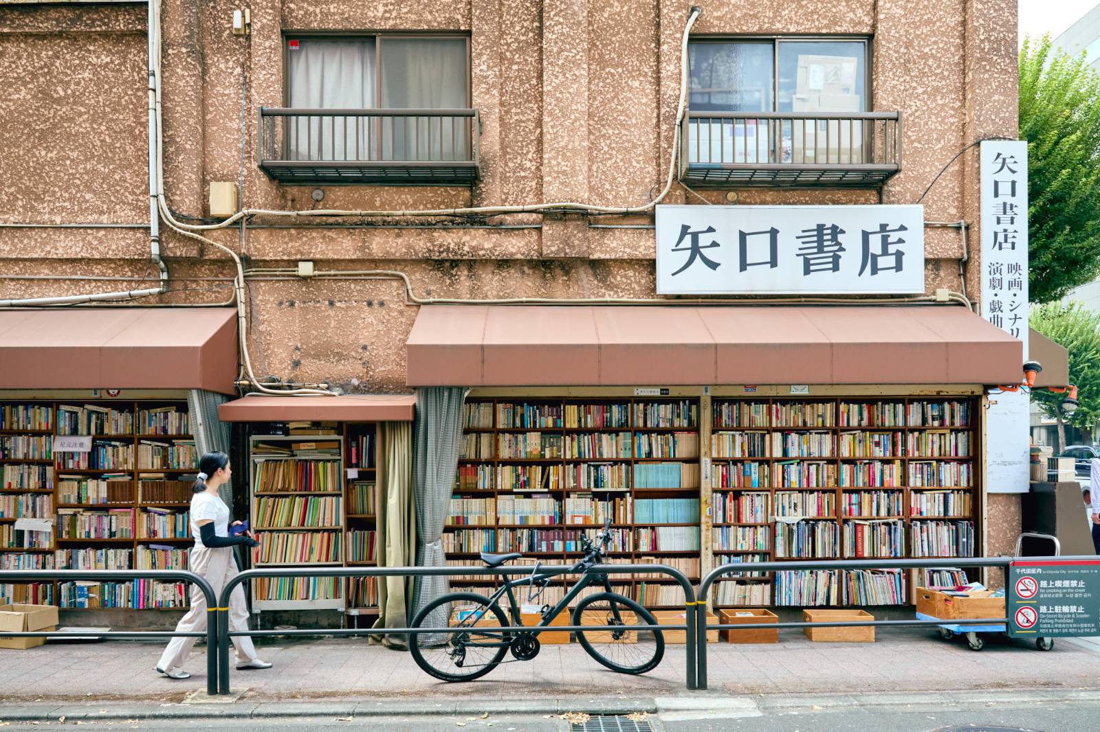 神田古書店街