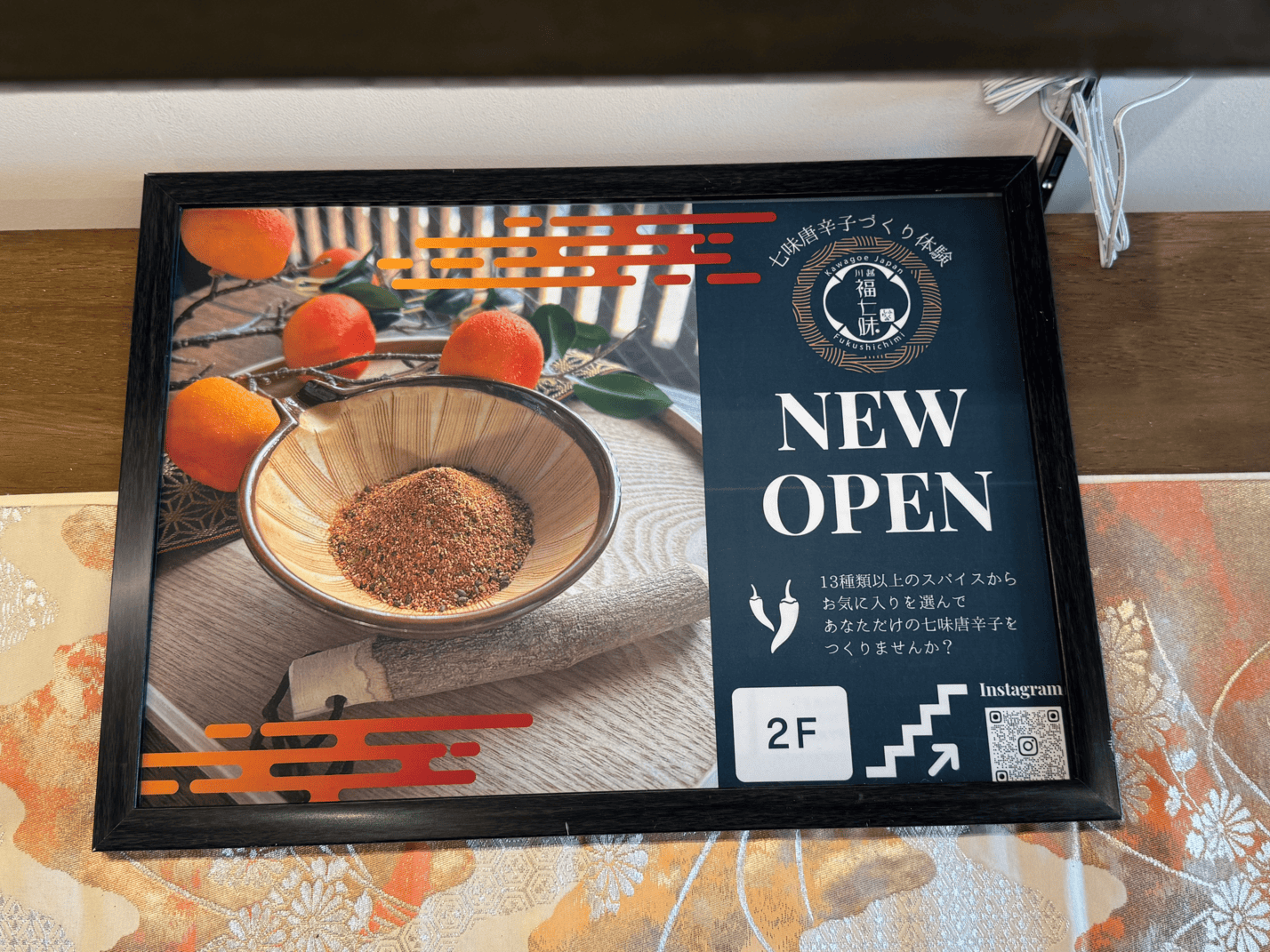 【七味づくり体験/七味専門店】川越 福七味